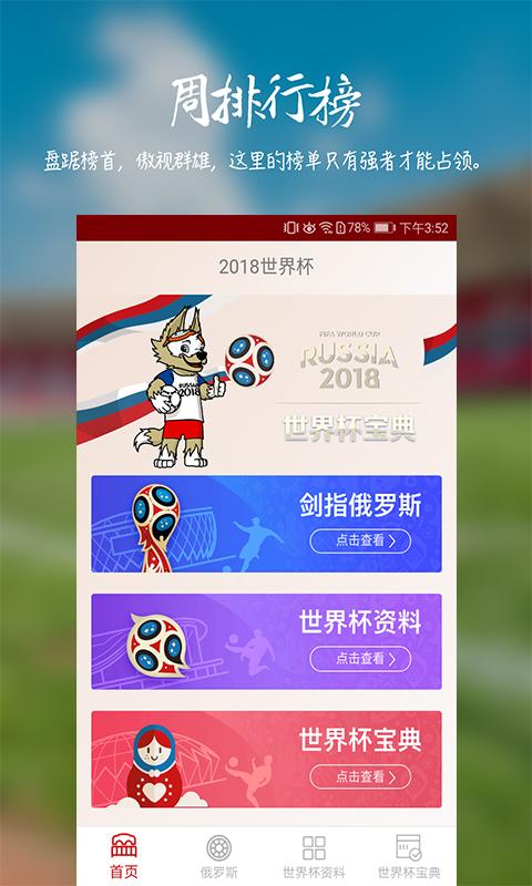 世界杯足球app官方下载