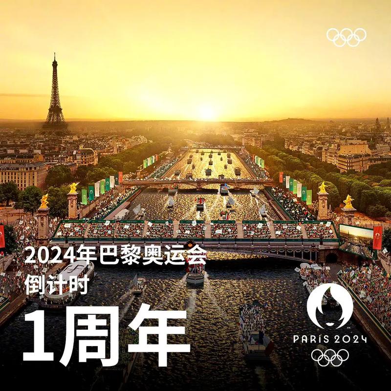 东京奥运会闭幕式巴黎