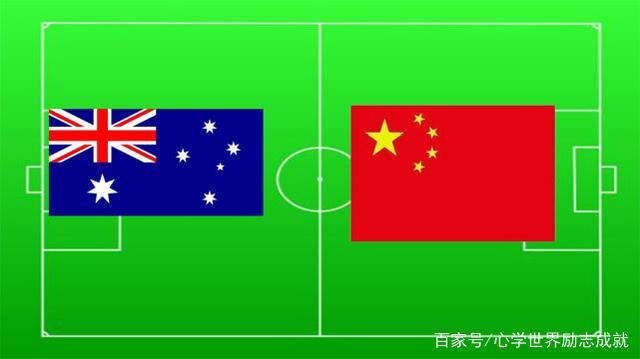 中国vs澳大利亚大小球