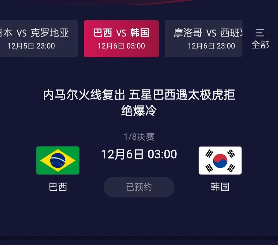 巴西vs韩国直播