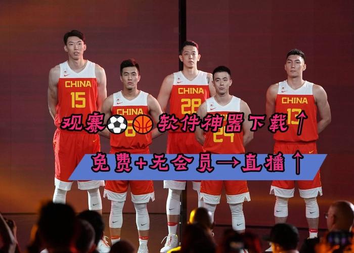 正在直播中国男篮比赛免费观看