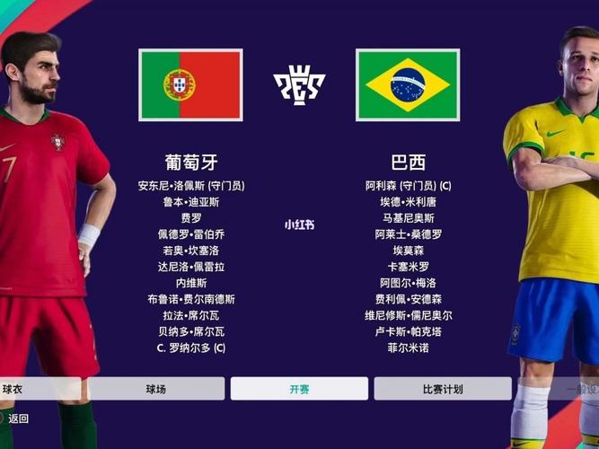葡萄牙vs巴西比赛时间