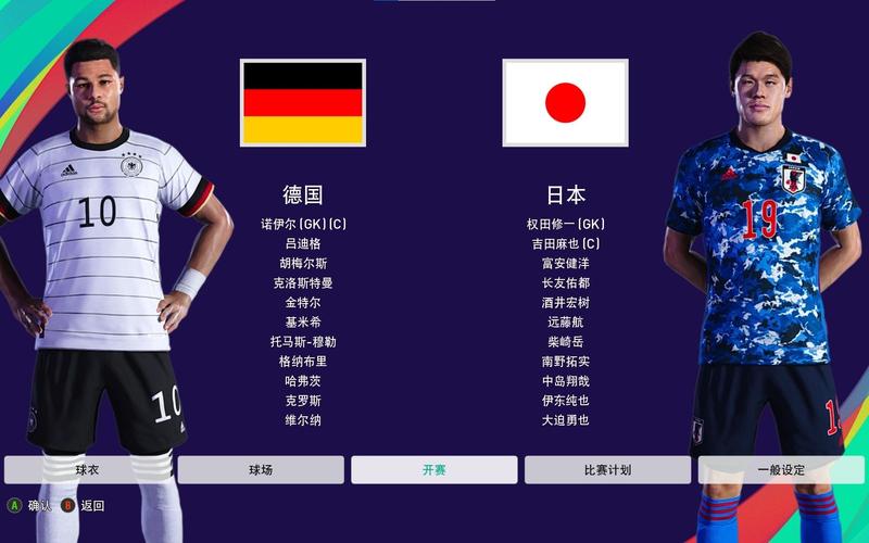 2018世界杯德国对日本比分